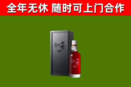 沧州市烟酒回收50年山崎洋酒.jpg