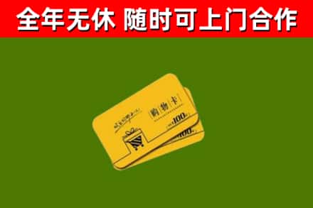 沧州市烟酒回收购物卡.jpg